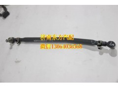 AZ9731430010HW,轉(zhuǎn)向直拉桿(8*4),濟(jì)南東方重汽配件銷售中心