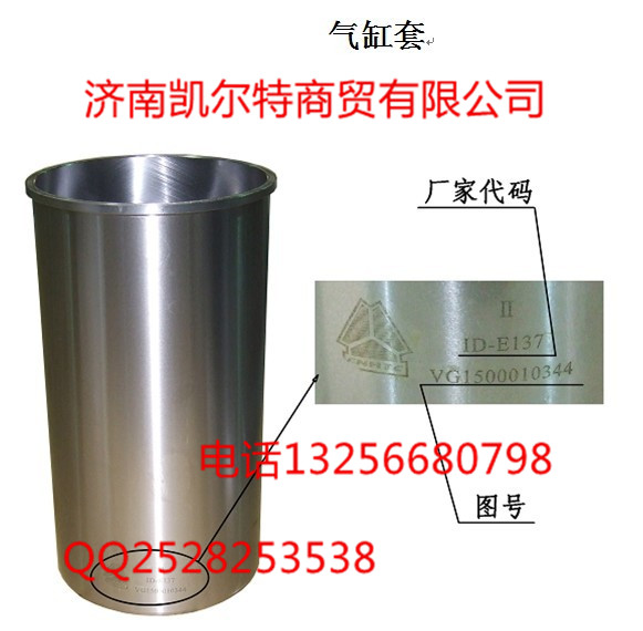 VG1540010006,氣缸套,濟南凱爾特商貿(mào)有限公司