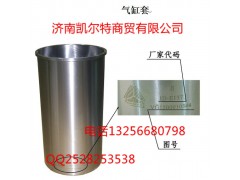 VG1540010006,氣缸套,濟南凱爾特商貿(mào)有限公司
