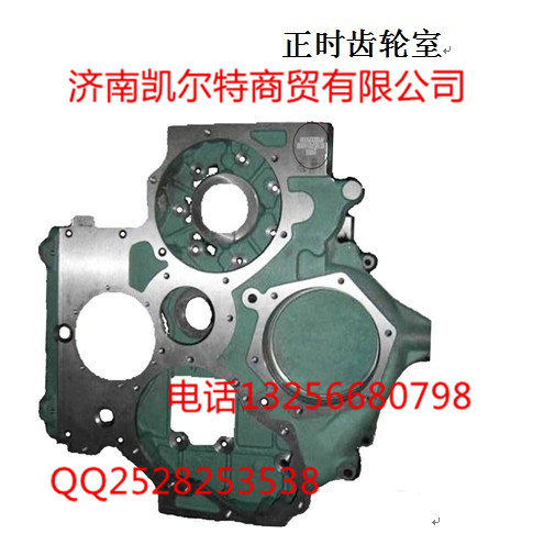 AZ1500010932,正時齒輪室,濟(jì)南凱爾特商貿(mào)有限公司