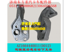 AZ1664440011,長駕駛室后懸左下支架),濟南東方重汽配件銷售中心