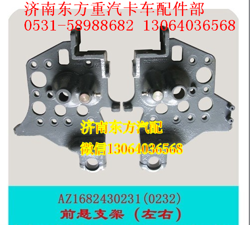 KC1682430232,翻轉(zhuǎn)支架(HW/右/09款),濟(jì)南東方重汽配件銷售中心