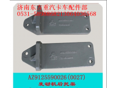 WG9125590027,發(fā)動機支撐托架(金王子/右),濟南東方重汽配件銷售中心
