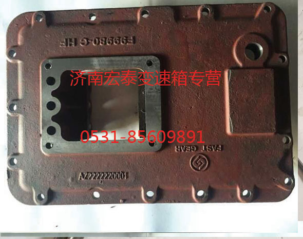 AZ2222220001,上蓋,濟(jì)南宏泰變速箱專營(yíng)店