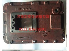 AZ2222220001,上蓋,濟(jì)南宏泰變速箱專營(yíng)店