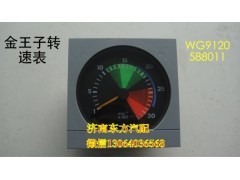 WG9120588002,里程表(金王子/08款),濟(jì)南東方重汽配件銷售中心