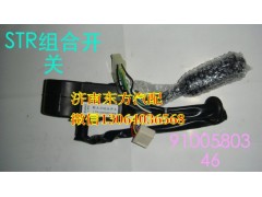 179100580346,組合開關(guān)(轉(zhuǎn)向柱上),濟南東方重汽配件銷售中心