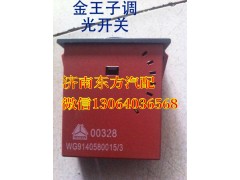 AZ9140580015,調(diào)速開關(guān),濟南東方重汽配件銷售中心