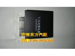 WG9200580018,閃光器(新式),濟(jì)南東方重汽配件銷售中心