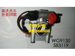 WG9625470030,點火開關(guān)(HW/08款),濟南東方重汽配件銷售中心