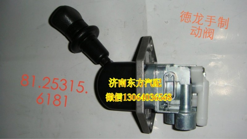 81.52315.6181,手制動(dòng)閥,濟(jì)南東方重汽配件銷(xiāo)售中心