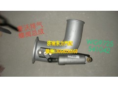 WG9725541042,排氣蝶閥總成 14.5高,濟南東方重汽配件銷售中心