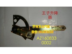 AZ1608330001,玻璃升降器(金王子/左),濟南東方重汽配件銷售中心
