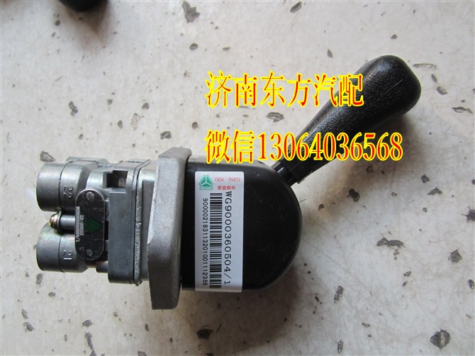 WG9000360504,手控制閥,濟南東方重汽配件銷售中心