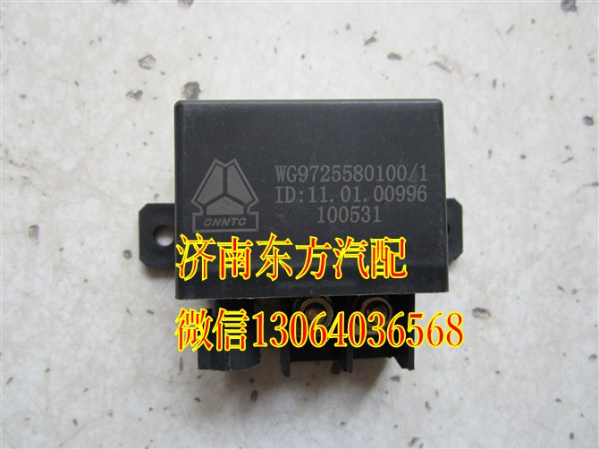 WG9725580100/1,起動(dòng)繼電器(HW08/A7),濟(jì)南東方重汽配件銷(xiāo)售中心