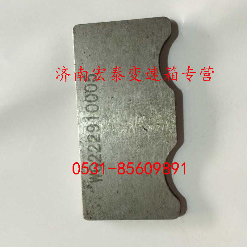 WG2229100055,鎖板墊板,濟(jì)南宏泰變速箱專營店