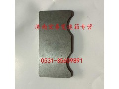 WG2229100055,鎖板墊板,濟(jì)南宏泰變速箱專營店