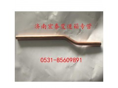 WG2229240107,箱內(nèi)管1,濟(jì)南宏泰變速箱專營(yíng)店