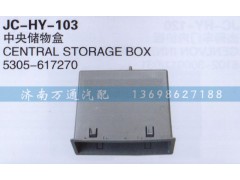 5305-617270,中央儲物盒,濟南沅昊汽車零部件有限公司