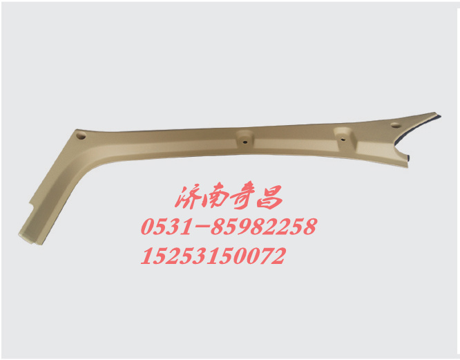 AZ1651160062,豪瀚A柱裝飾板左AZ1651160061 右,濟南奇昌汽車配件有限公司