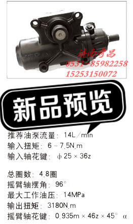 GX90GZ/Y,江蘇罡陽 動力轉(zhuǎn)向器,濟南奇昌汽車配件有限公司