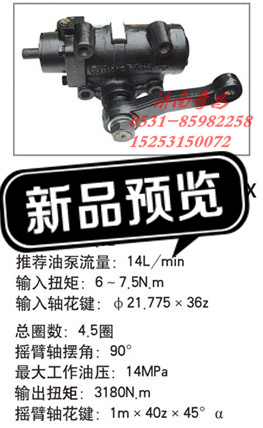 3411010C05,江蘇罡陽(yáng) 動(dòng)力轉(zhuǎn)向器,濟(jì)南奇昌汽車(chē)配件有限公司