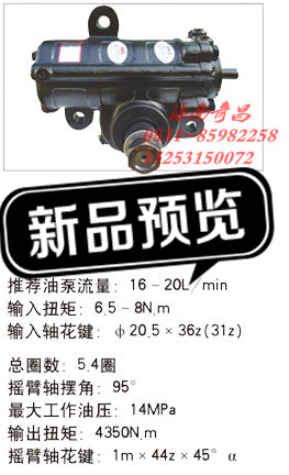 LG9716470020,江蘇罡陽(yáng) 動(dòng)力轉(zhuǎn)向器,濟(jì)南奇昌汽車(chē)配件有限公司