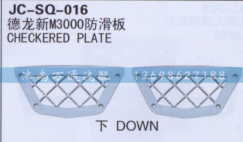 ,防滑板,濟南沅昊汽車零部件有限公司