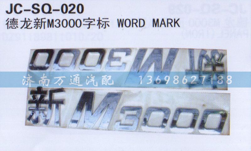 ,字標(biāo),濟(jì)南沅昊汽車零部件有限公司