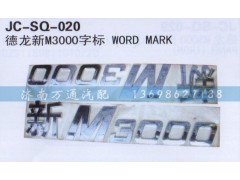 ,字標(biāo),濟(jì)南沅昊汽車零部件有限公司
