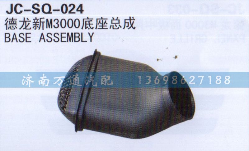 ,底座總成,濟(jì)南沅昊汽車零部件有限公司
