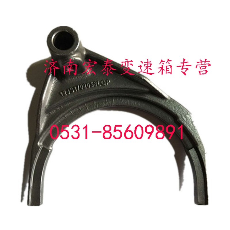 12JS160T-1702058,五六檔撥叉,濟(jì)南宏泰變速箱專營(yíng)店