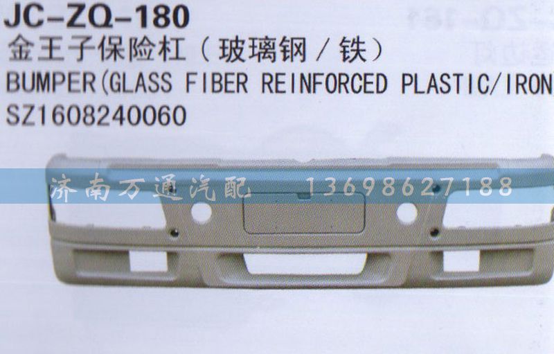 SZ1608240060,保險(xiǎn)杠,濟(jì)南沅昊汽車零部件有限公司