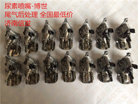 0444043044 博世尿素噴嘴,0444043044 博世尿素噴嘴,濟南信發(fā)汽車配件有限公司