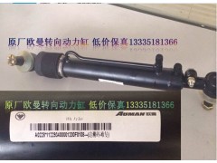 ,原廠歐曼轉向動力缸,濟南冠澤卡車配件營銷中心