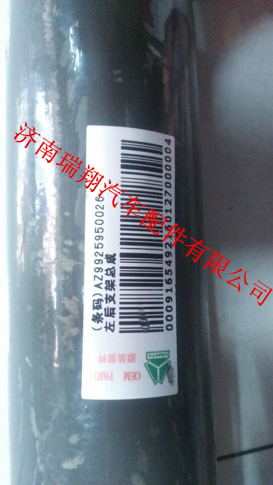 WG9925950026后輪后擋泥板支架/WG9925950026