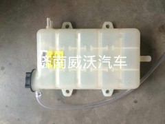 WG9412531221,膨脹水箱WG9412531221,濟(jì)南市威沃汽車用品有限公司