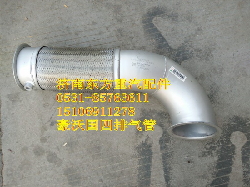 WG9725540535,撓性軟管 帶孔T7H,濟(jì)南東方重汽配件銷售中心