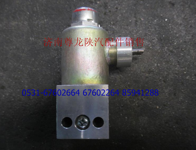 DZ9100716008,電磁閥(常開(kāi)型，雙接頭),濟(jì)南尊龍(原天盛)陜汽配件銷售有限公司