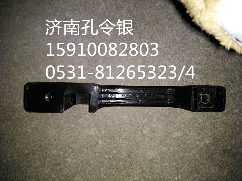 豪運卡車配件 豪運汽車配件前面罩扶手NZ1651110101/NZ1651110101
