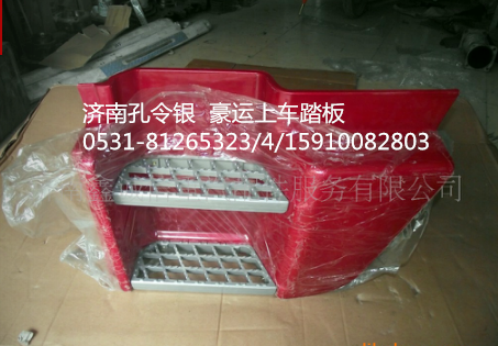 NZ1651240001,上車踏板總成（左）,濟(jì)南隆旭汽車配件有限公司