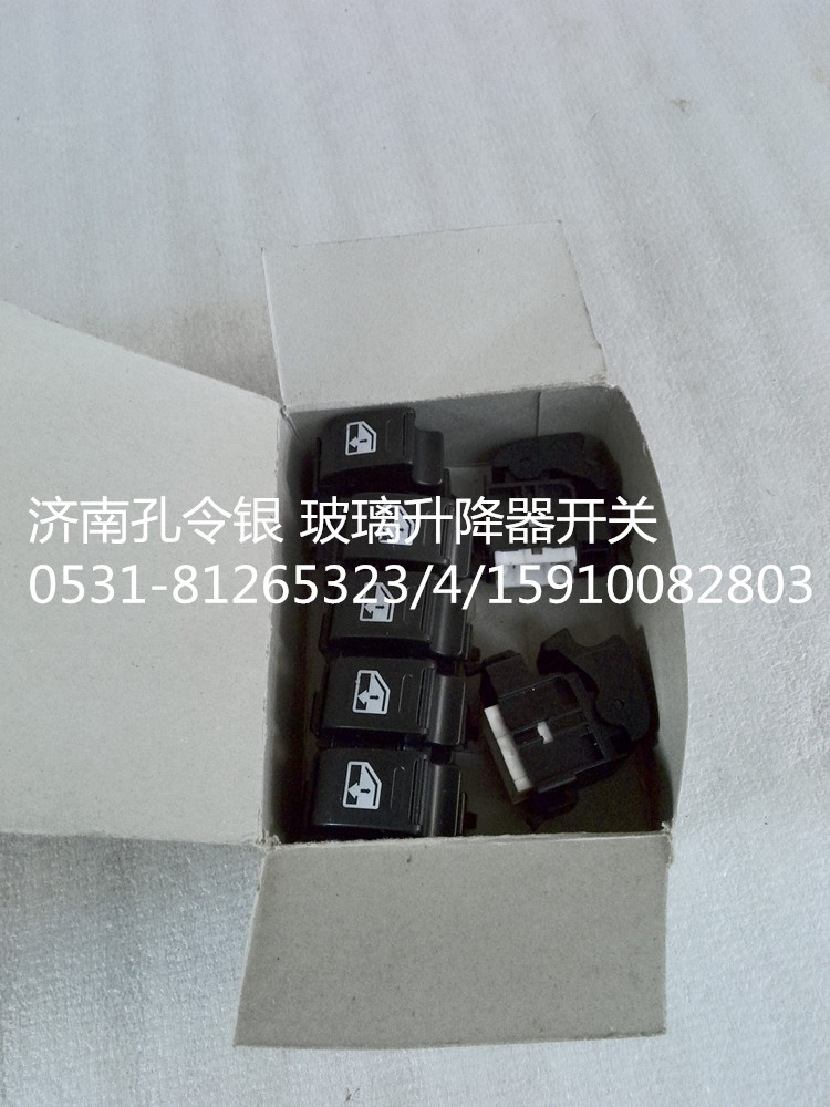NZ9525580150,玻璃升降器開關(guān),濟(jì)南隆旭汽車配件有限公司