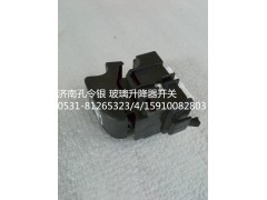 NZ9525580150,玻璃升降器開關(guān),濟(jì)南隆旭汽車配件有限公司
