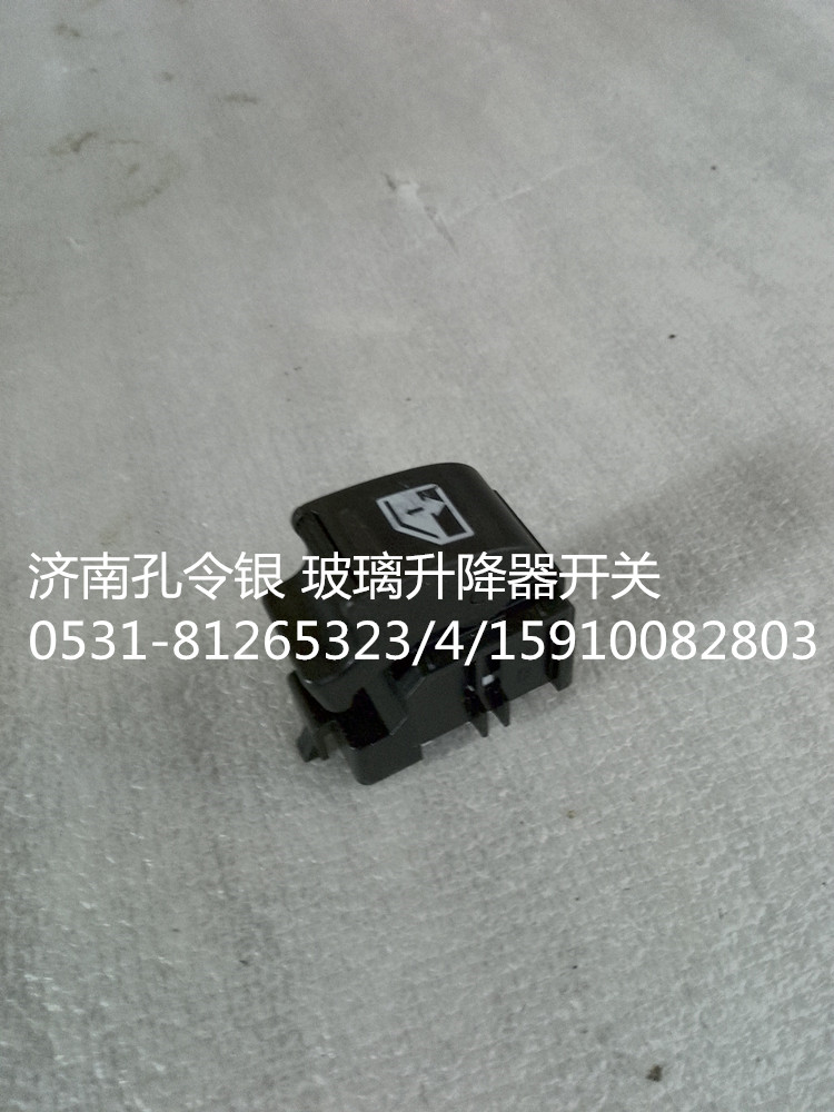 NZ9525580150,玻璃升降器開關(guān),濟(jì)南隆旭汽車配件有限公司