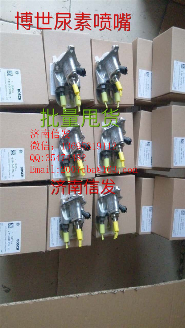 0444043016德龍車(chē)尿素噴嘴濟(jì)南信發(fā)/0444043016
