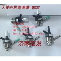 8209-4055D解放尿素噴嘴3294-0215A