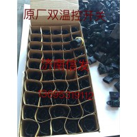 612600061653雙溫控開關(guān)