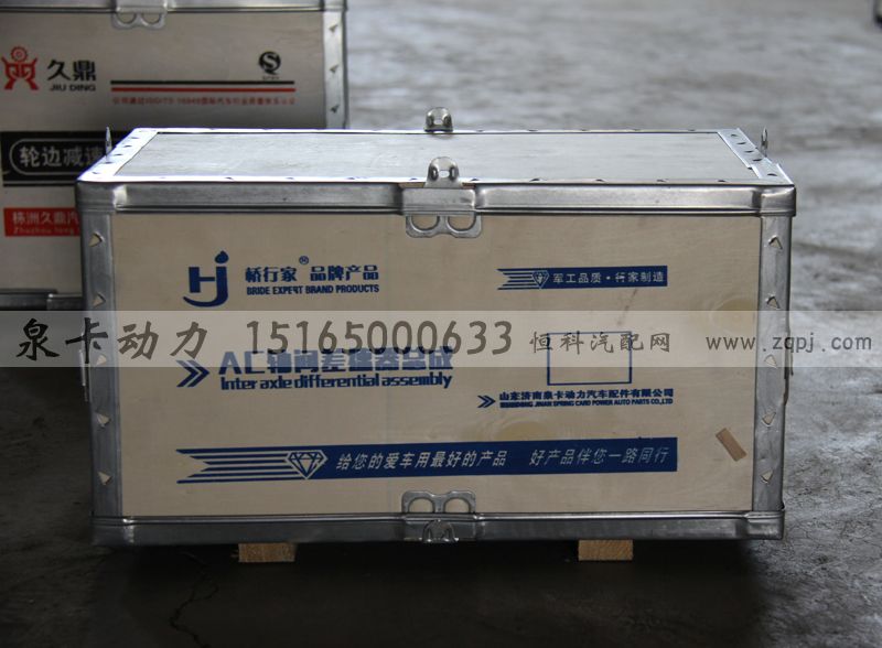 ,AC軸間差速器總成,濟(jì)南泉卡動(dòng)力汽車配件有限公司