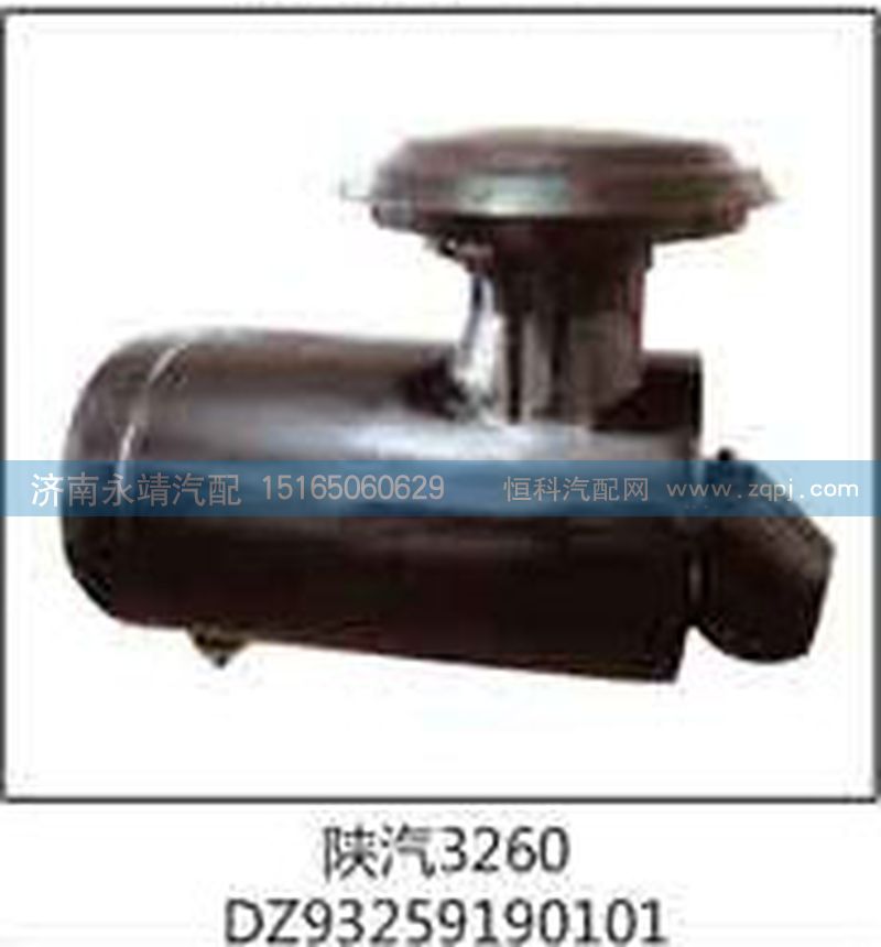 DZ93259190101,陜汽3260,濟南鑫詠泉（原永靖）汽車配件有限公司