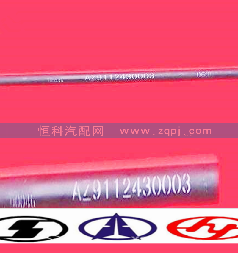 AZ9112430003,重汽HOWO豪沃轉(zhuǎn)向橫拉桿總成,濟(jì)南嘉磊汽車(chē)配件有限公司(原濟(jì)南瑞翔)